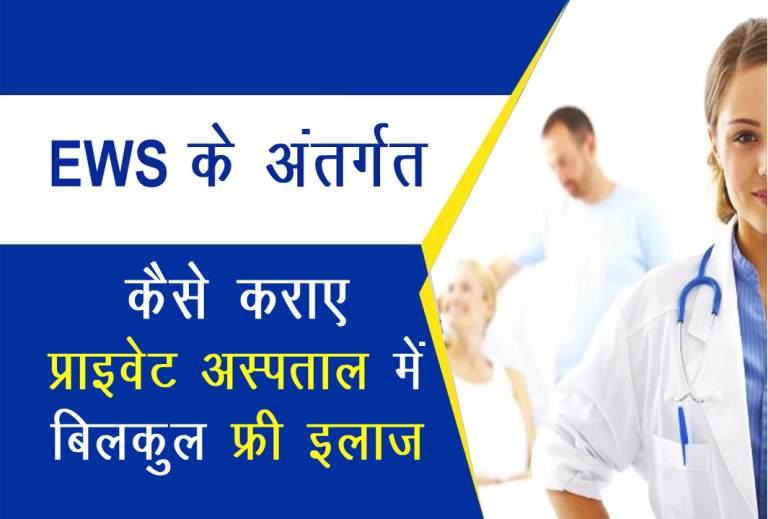 ews treatment